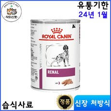 로얄캐닌레날캔