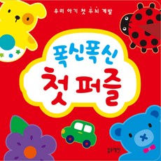 폭신폭신첫퍼즐