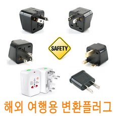 변환 플러그 돼지코 해외 여행용 어댑터 콘센트 변경 여행용 220V 110V 미국 일본 중국 유럽 호주 영국 홍콩 JNHKR, 6변환플러그(영국/홍콩_3구 접지), 1개