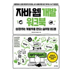 스프링부트로배우는자바웹개발