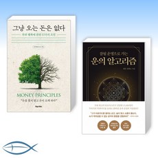 그냥오는돈은없다