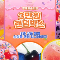 안전한 슬라임 8종 랜덤박스(100ml 6개 70ml 2개)