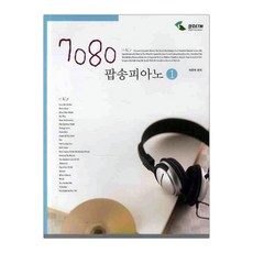 7080 팝송피아노 1 (마스크제공), 단품