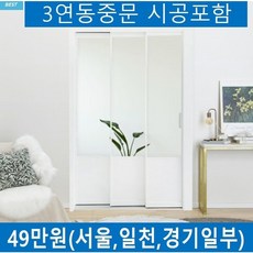 에렉스도어 3연동 중문 초슬림 공장직영, 1개, 화이트