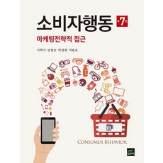 소비자행동-마케팅전략적접근e-book