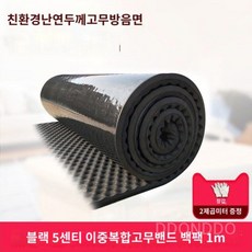 방음 면화 벽 흡음면 실내 가정용 자체 접착 ktv 보드 침실 스티커 방음재, 5cm 블랙 (1평 접착면), 1개
