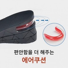 에어쿠션 키높이깔창 신발 운동화 인솔 깔창 3cm 5cm