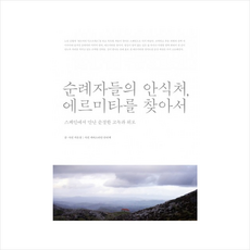 순례자