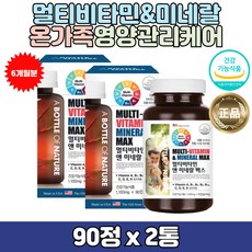 종합비타민 항산화 영양 보충 올인원 필수 50대 60대 여성 남성 어린이 40대 50대 60대 건강식품 건기식 보조제 추천 효능 비교 맞춤 고함량 필수영양 선물 세트 식약처인증