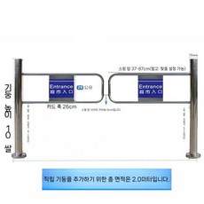 출입구 차단봉 마트 도어 스윙 업소용 통제 입구 통로 도서관 양방향 난간 바리게이트 계산대, A.출입구 차단봉 면적 2.0m, 1개