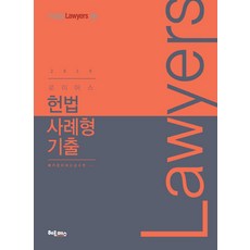 로이어스민소법사례형집중