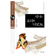 일본어요리관용어