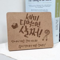 아트박스/꾸밈 ir517-각인액자_세끼다먹으면살쩌