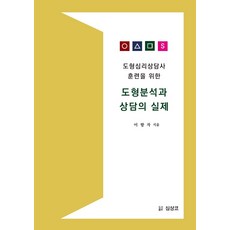 심리상담사문제집