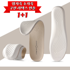 데이더봄 프리미엄 라텍스 양가죽 쿠션 깔창 베이지 1+1