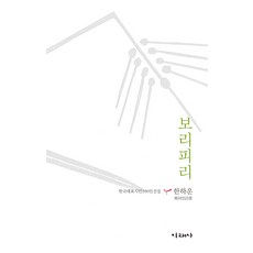 보리피리
