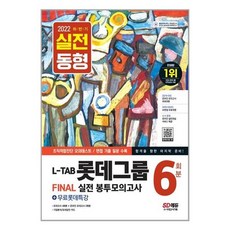 롯데그룹l-tab온라인조직직무적합진단