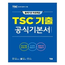 tsc기출