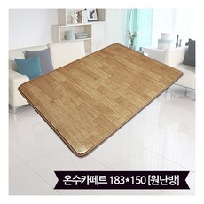 핫 대청마루 온수 카페트 매트183x150, 1개