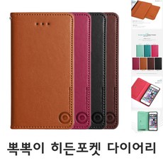 뽁뽁이 히든포켓 다이어리 G885(갤럭시A8 스타)
