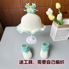 청룡띠 선물 태교 코바늘 DIY 모자 신발 만들기 패키지 세트, 화이트 패키지 - 청룡애착인형diy