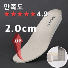 편안한 1.5cm 2cm 키높이깔창 운동화 쿠션 깔창 골든구스깔창