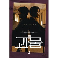 괴물대본집