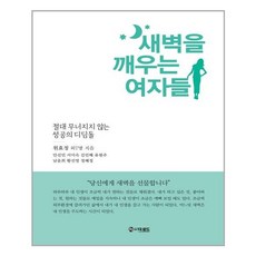 새벽을깨우는