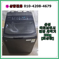 삼성액티브워시21kg