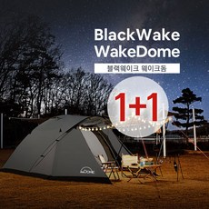 블랙웨이크 웨이크돔 BW-400G 다크 그레이 텐트 감성 돔텐트 블랙코팅 4-5인용 1+1