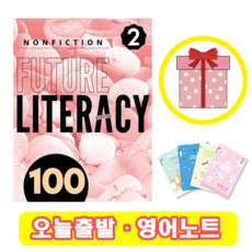 퓨쳐 리터러시 Future Literacy 100-2 (+영어노트)