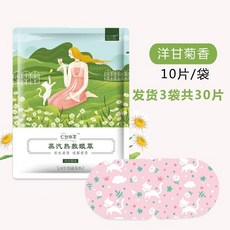자주온열안대