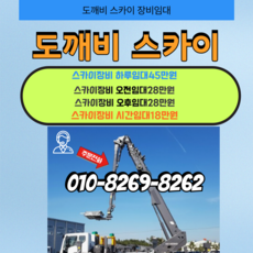 스카이사다리, 180, 280, 480000