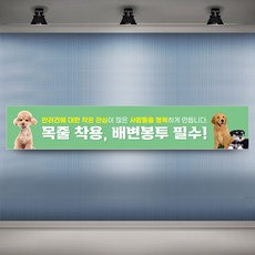 하나사인몰 현수막 플랜카드 애견 반려견 배변금지, 1개, 시안05 타공나무+끈