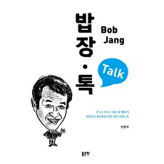 밥톡마이크