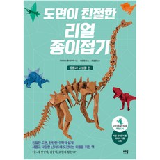 도면이친절한리얼종이접기
