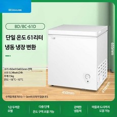 소형냉동고 좁은 초미니 음식보관 케이크 진열 쓰레기 1인가구 무프러스트 모유 동결고 농산물, 단온 냉장 냉동 전환형 61L(1급두꺼운모델), 단온 냉장 냉동 전환형 61L(1급두꺼운모델)