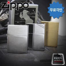 지포라이터무광