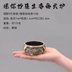 향재 불교 용품 금모래 가정용 백사장 제수 향로모래, 11 황동 미니 솥] 묘련생향 9홀 배달/샌달우드 선, 1개