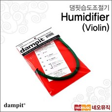 댐핏 Violin Humidifier, Dampit Vn