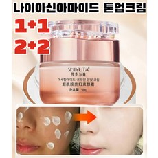 [한정세일 1/1+1] 귀부인 톤업크림 광채톤업 피부 미백 나이아신아마이드 쌩얼크림 썬크림 메이크업베이스