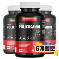 쿠바산 사탕수수 원료 폴리코사놀 40mg 정품 120캡슐 (4개월) 고농축 캐나다 직구, 120정, 3개