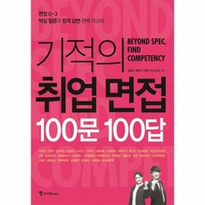 면접100문