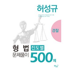 허성규형법