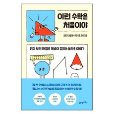 이런수학은처음이야