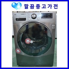 [중고] LG 트롬 2018년형 메탈 최상급 전기식 의류건조기 9kg