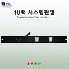 사운드팩토리 랙시스템판넬 1U, 1개