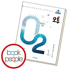 오투과학중1-1