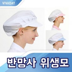 VCQ-B24 반망사 위생모 위생복 발수코팅 위생복후드 방수하의 위생모