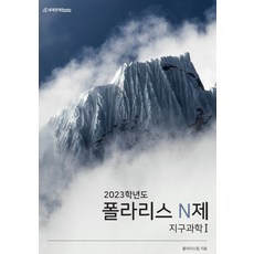 폴라리스지구과학1